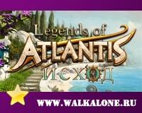 Legends of Atlantis. Исход скачать игру